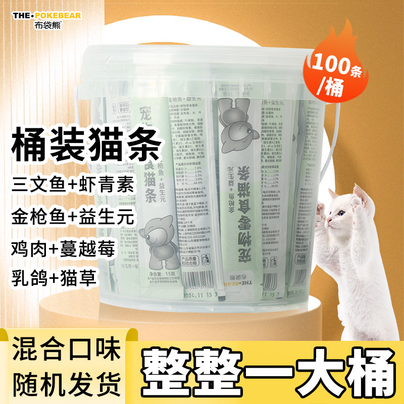 布袋熊-桶装猫条100支猫零食妙鲜湿粮包幼猫零食肉糊糊猫条猫零食,淘宝优惠券,粉丝福利购,淘宝优惠卷