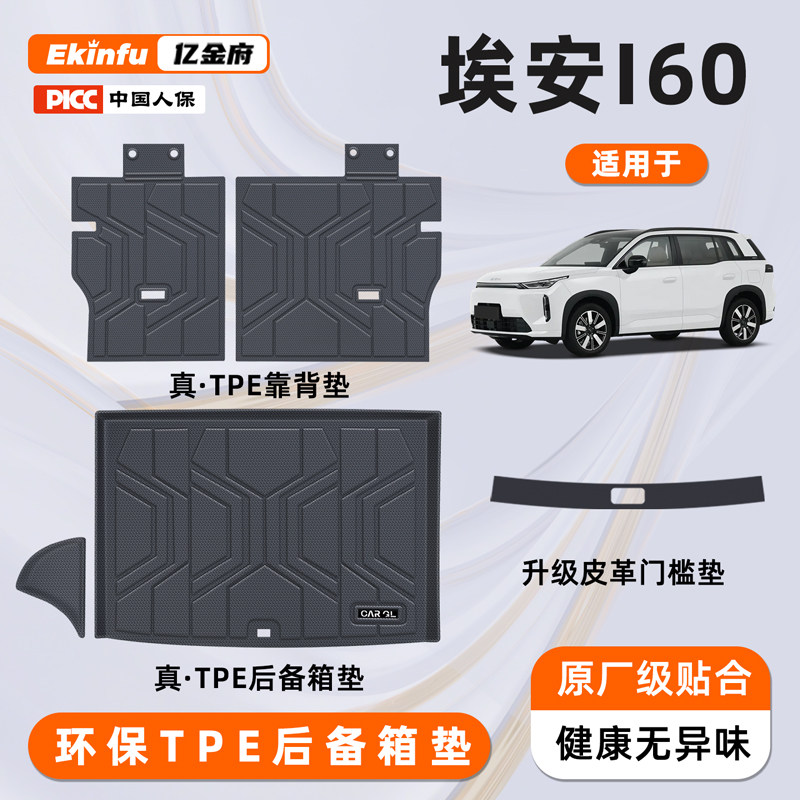 适用26款埃安i60后备箱垫TPE尾箱垫汽车内改装饰配件用品AION广汽 - 图0