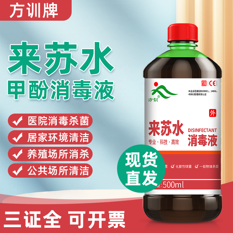 甲酚皂消毒液来苏水消毒剂500ml瓶装家用环境宠物杀菌除臭去味 - 图1