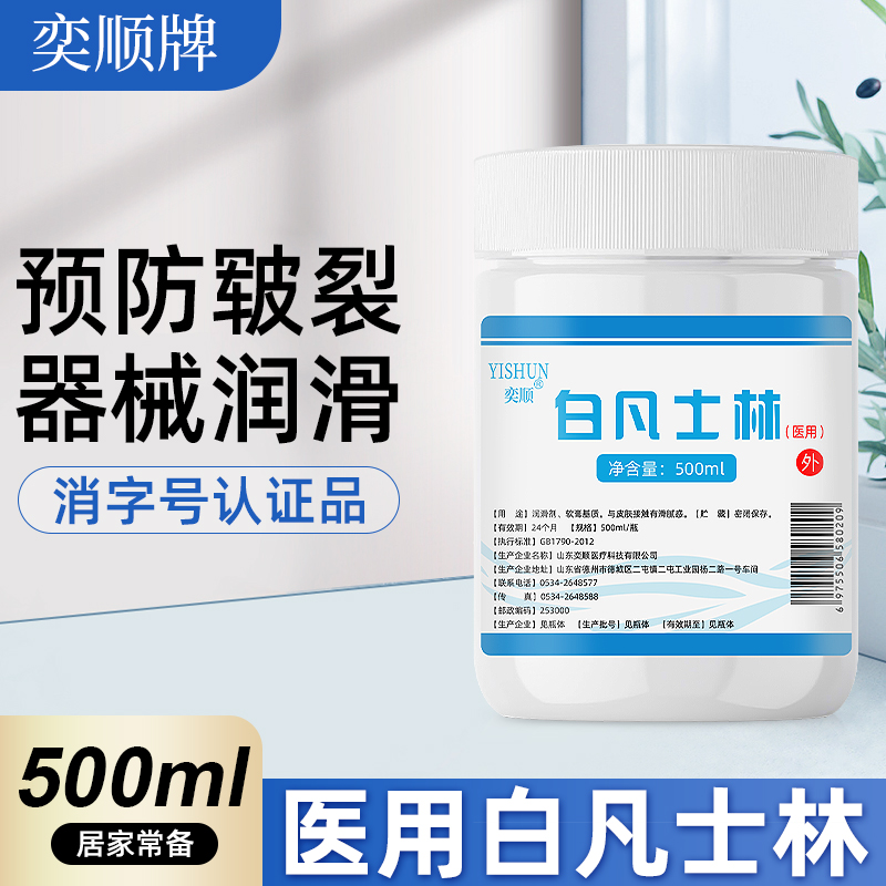 奕顺牌医用白凡士林500ml纯油干裂润肤滋润软膏润滑剂正品 - 图0