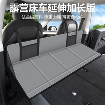 Bed car head guard suv car load rear rear folding cushion trunk extension plate Tesla sleeping camping mattress
