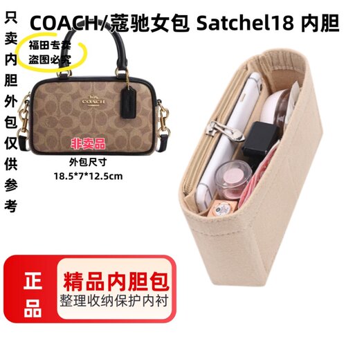 适用于COACH/蔻驰Satchel18 保龄球包手提单肩斜挎包内胆包中包 - 图0