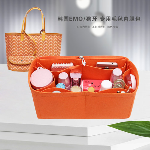 适用韩国狗牙EMO大号/小号内胆包收纳包整理托特包中包 包撑 内衬 - 图0