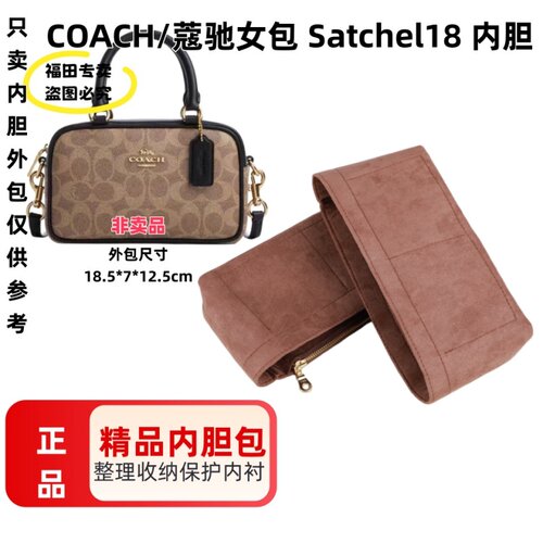 适用于COACH/蔻驰Satchel18 保龄球包手提单肩斜挎包内胆包中包 - 图2