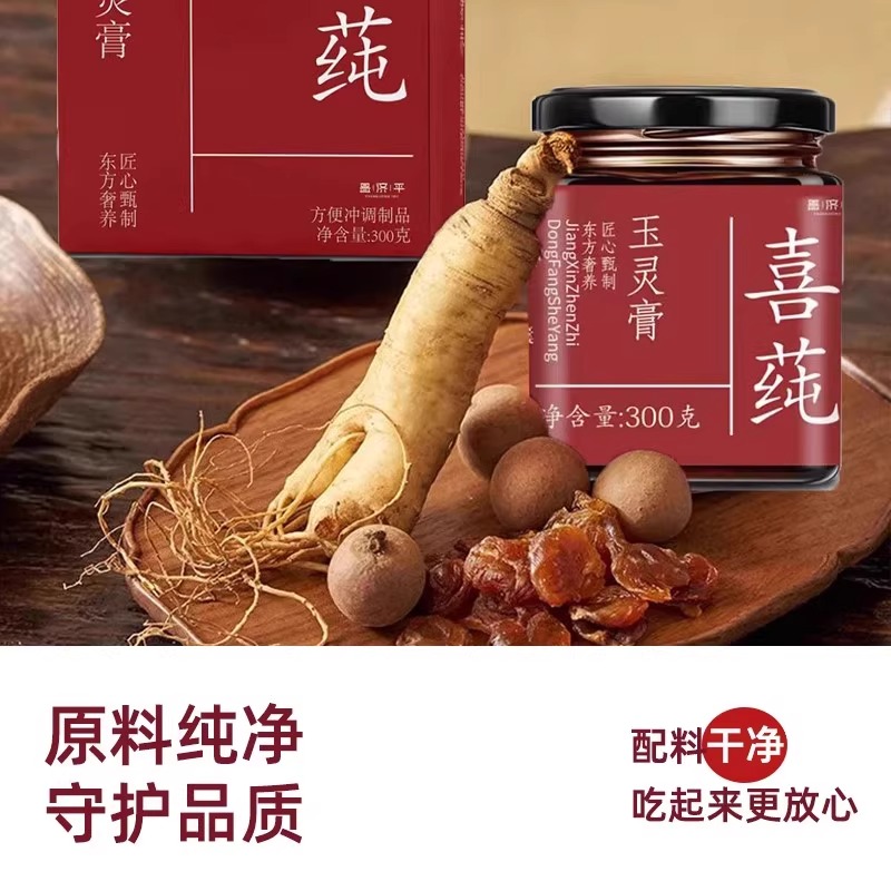 喜西洋参纯玉灵膏喜莼官方正品店双补喜玉灵纯正品古法熬制女气血 - 图1