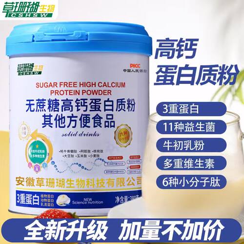 草珊瑚蛋白质粉睿博士蛋白粉无蔗糖高钙养生营养乳清蛋白380g/桶 - 图3