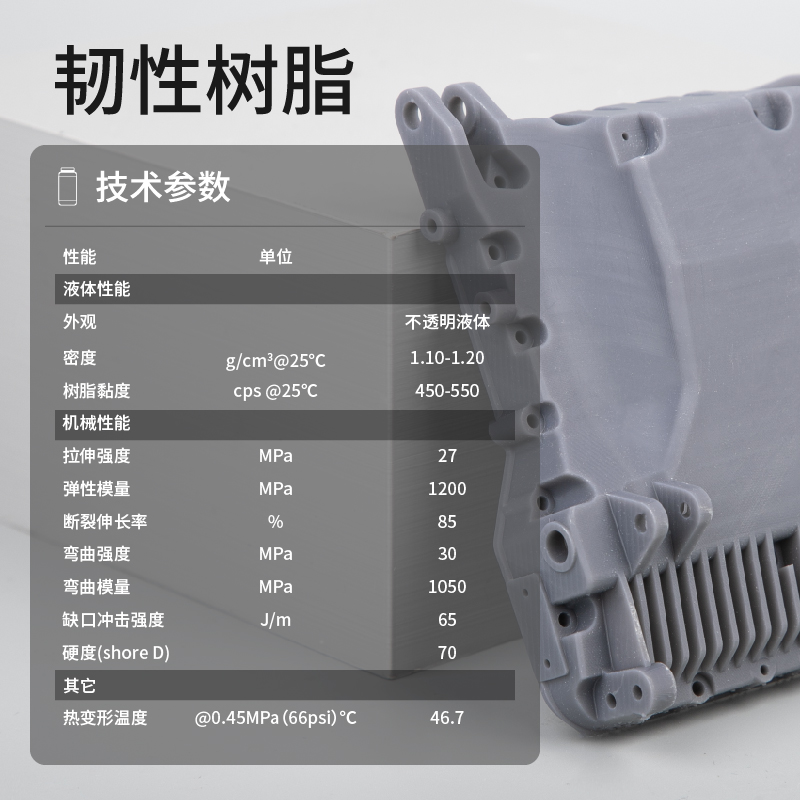 kexcelled光敏树脂LCD高韧性高硬度树脂3D光固化打印机耗材材料高精度405nm波段Tough resin