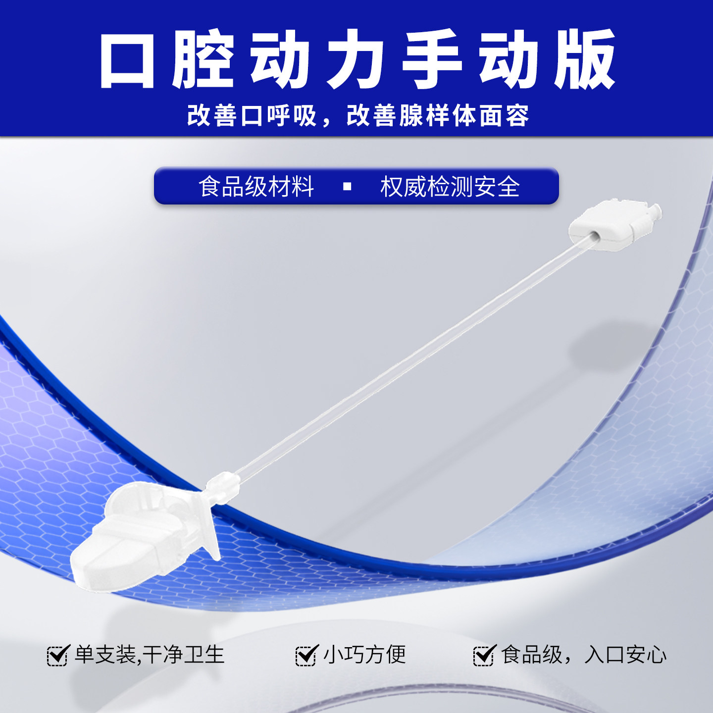 AI口腔动力手动版改善口呼吸矫正腺样体面容小巧方便食品级,淘宝优惠券,粉丝福利购,淘宝优惠卷