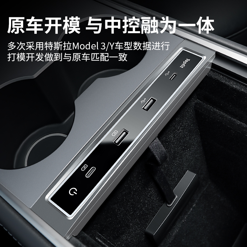 适用特斯拉model3/Y拓展坞USB中控HUB扩展器车内充电头丫配件神器-图1