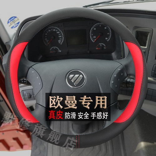 货车方向盘套汽车真皮防滑把套适用于欧曼EST GTL ETX 3 6 9货车 - 图3