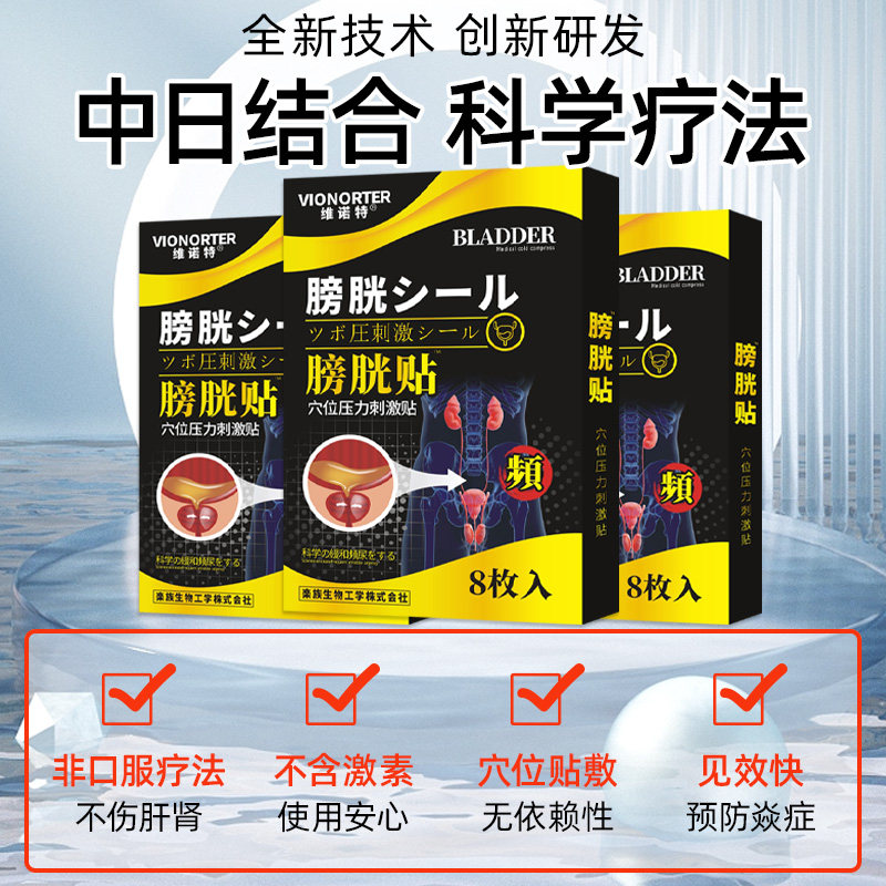 日本尿道炎女男尿路感染洗液 维诺特保健理疗