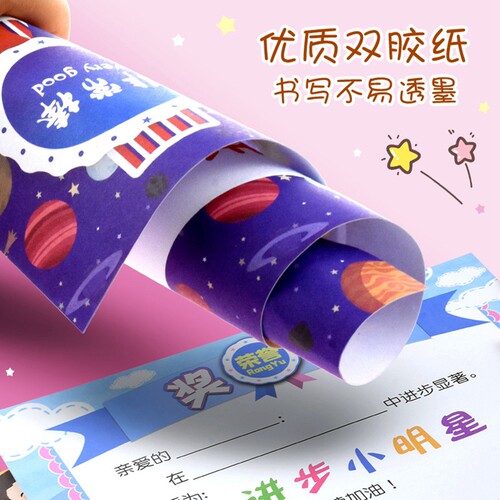 任选【昕果】A4小学生奖状 可打印教师卡通荣誉证书儿童可爱奖状纸幼儿园50张 - 图2