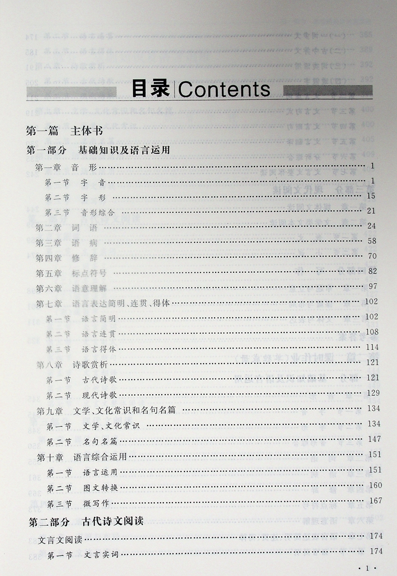 任选 改版了 2024版 相约在高校 语文 知识梳理 浙江省单考单招生 中职高考试升学一轮总复习 杭州温州嘉兴宁波绍兴金华等浙江工商