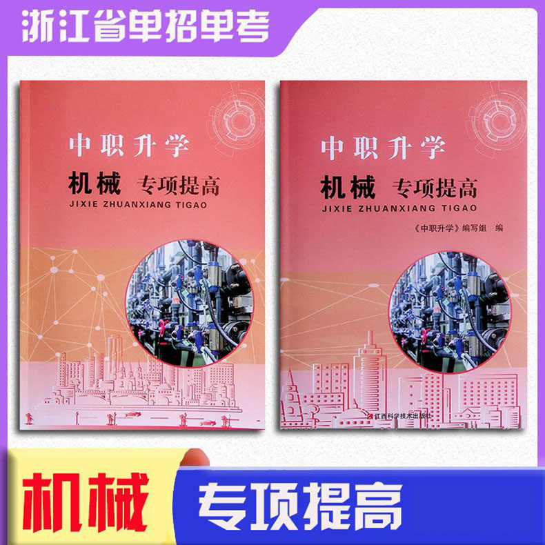 任选 2024年 浙江省单考单招生高职考【专项提高】汽车外贸计算机建筑机械旅游电子电工财会类提高卷 中职升学第二轮总复习练习