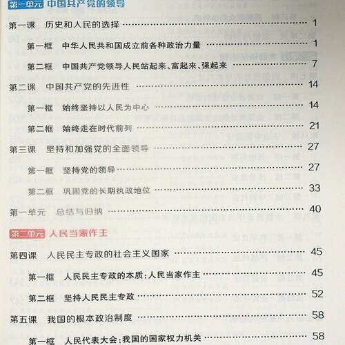 人教版 2025版 王后雄 重难点手册 高中思想政治 必修3 政治与法治 - 图1