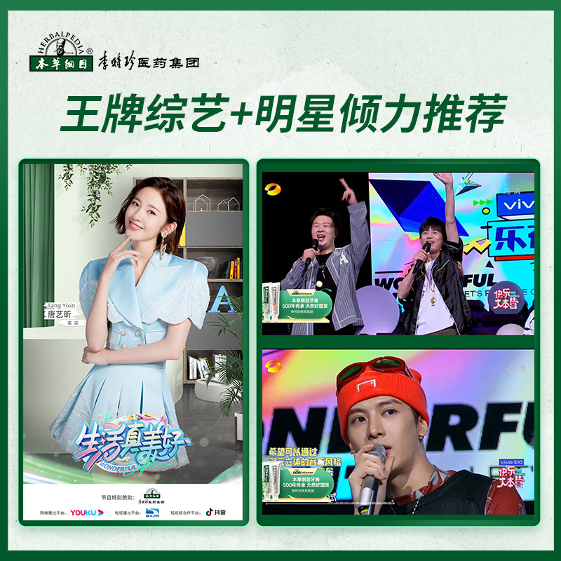 唐艺昕同款本草纲目美白家庭装牙膏 本草纲目日化牙膏