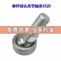 Single-lever ball head joint bearing SQD20 SQD16 SQD16 SQD12 SQD10 SQD10 SQD8 SQD6 SQD5 SQD5