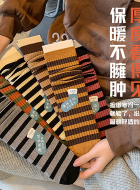 袜子女中筒袜秋冬条纹羊毛保暖美拉德咖色运动外穿配毛拖鞋堆堆袜