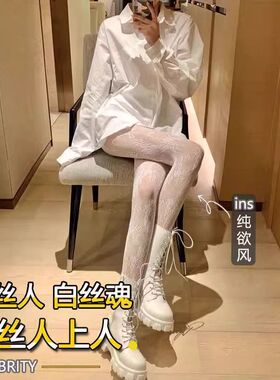 暗黑渔网袜jk黑丝性感辣妹花藤丝袜白色连裤袜女超薄款防勾丝透肉