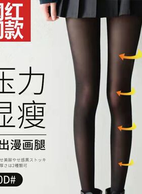黑丝袜女防勾丝压力瘦腿塑形薄款打底裤JK网红光腿神器春秋连裤袜