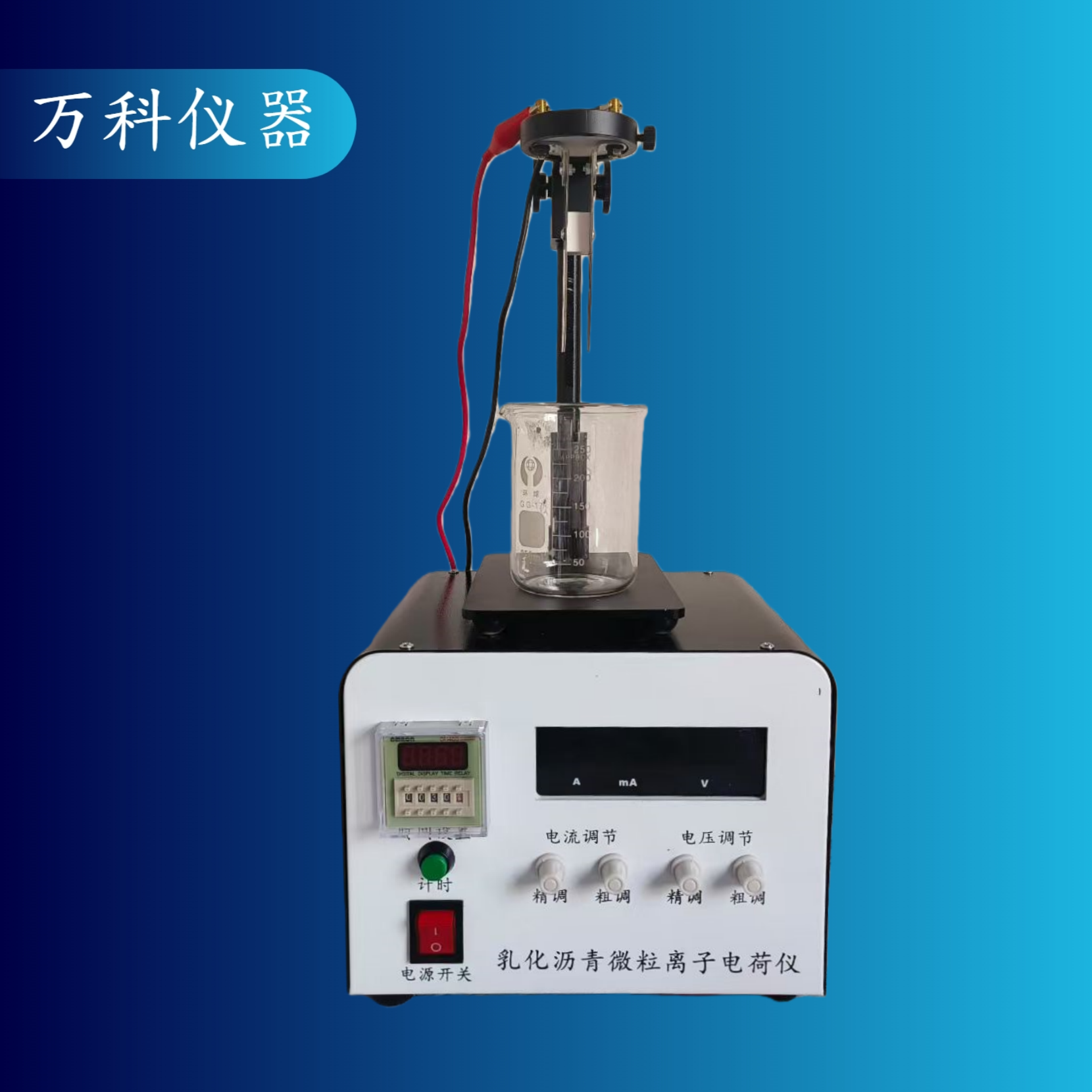 SYD-0653乳化沥青微粒离子电荷试验仪测微粒离子电荷性质乳化沥青,淘宝优惠券,粉丝福利购,淘宝优惠卷