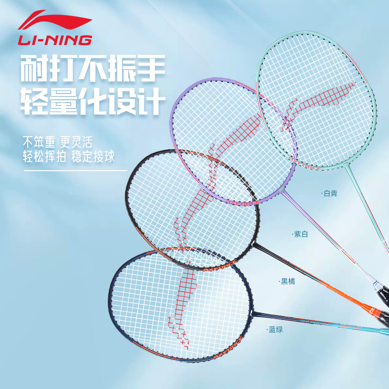李宁羽毛球拍官方正品旗舰店全碳素纤维耐打9雷霆8双拍套装大学生 - 图1