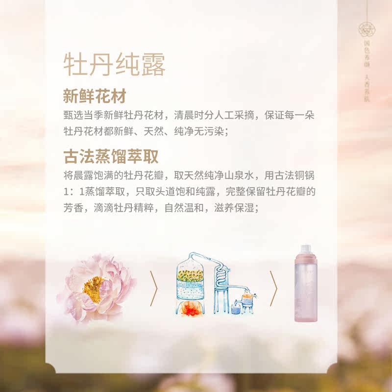 汉唐国韵牡丹保湿精粹露修护爽肤水 汉唐国韵纯露/花水