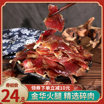 Zhengzong Jinghua Fire leg meat Chopped Meat Sliced Block 500g Family Loaded Pure Meat Side Corner Leftover Flavor Saucepan soup Zhejiang Teach