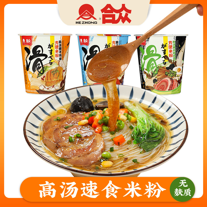 合众高汤方便米线速食米粉冲泡即食特产台山大米制作多口味6桶装,淘宝优惠券,粉丝福利购,淘宝优惠卷