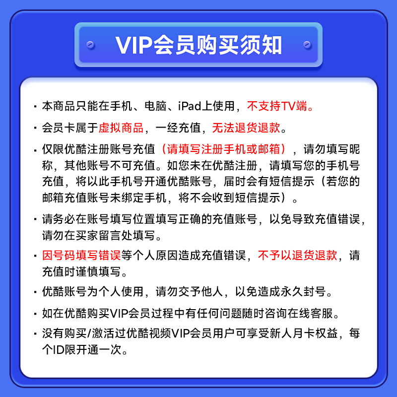 【官方正品】优酷会员月卡优酷vip1个月卡/周卡/年卡优酷vip会员-图0