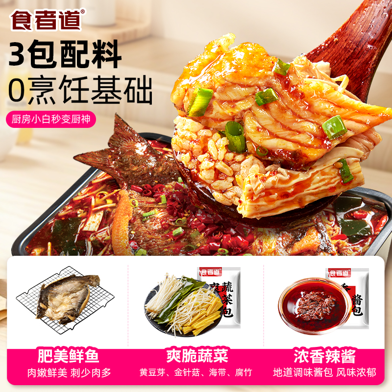 食者道烤鱼半成品冷冻鮰鱼香辣口味加热即食快手菜预制菜带蔬菜包