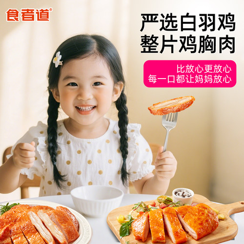 食者道奥尔良嫩煎鸡排鸡胸肉冷冻半成品儿童食材高蛋白鸡扒400g - 图1