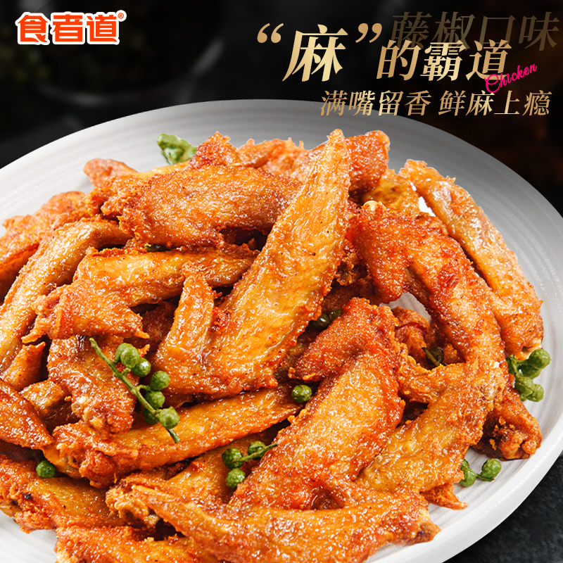 食者道藤椒翅尖麻香辣鸡翅尖腌制半成品冷冻油炸零食小吃烧烤食材