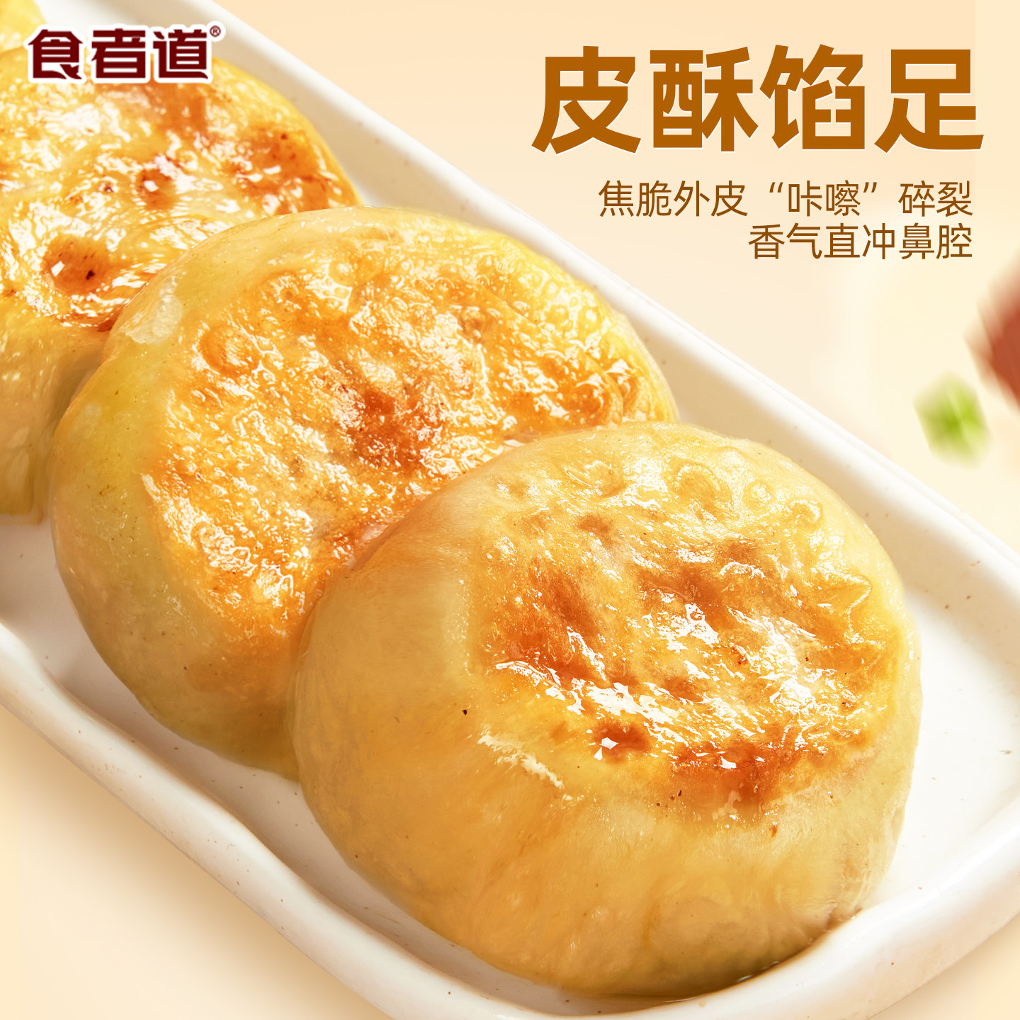 食者道门钉牛肉饼酥皮爆汁大肉馅冷冻半成品馅饼早餐食材北京美食,淘宝优惠券,粉丝福利购,淘宝优惠卷