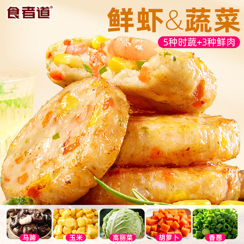 【99任选6件】食者道蔬菜膳食鲜虾饼冷冻半成品 (160g*1袋) - 图3