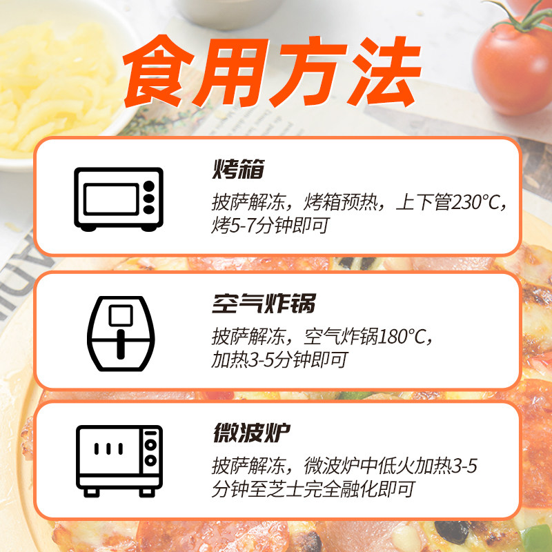 食者道7英寸速冻半成品培根比萨饼 食者道其他烘焙半成品