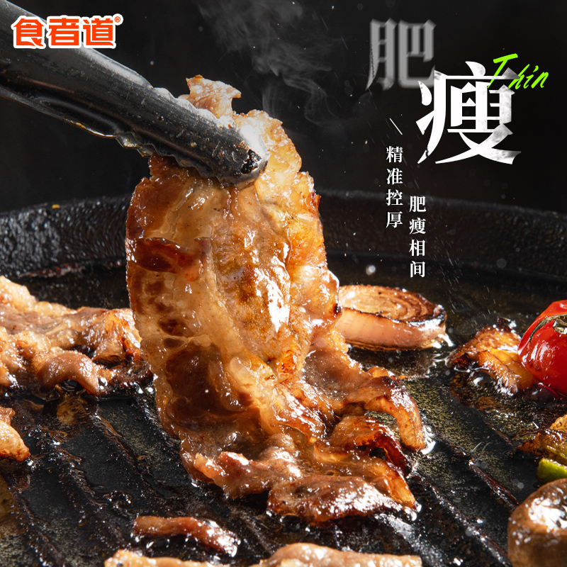 食者道煎烤嫩牛肉新鲜牛肉片烤肉半成品涮肉火锅家庭烧烤食材
