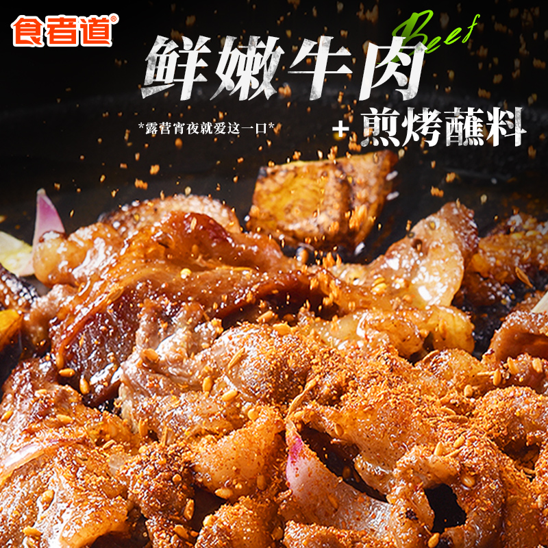 食者道煎烤嫩牛肉新鲜牛肉片烤肉半成品涮肉火锅家庭烧烤食材
