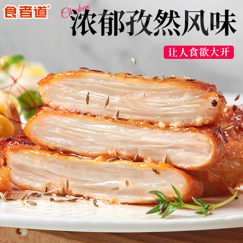 食者道孜然鸡排80g冷冻半成品奥尔良鸡扒香煎鸡胸肉三明治食材