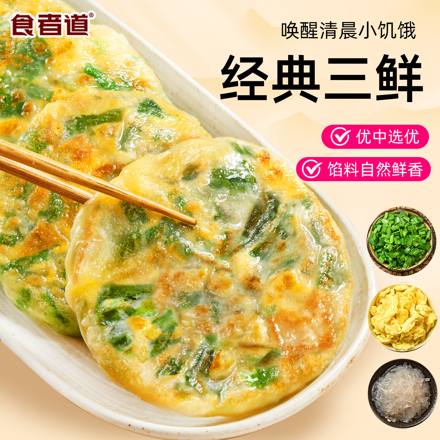 食者道韭菜鸡蛋纸皮馅饼懒人薄皮馅饼速冻早餐半成品韭菜馅饼夜宵