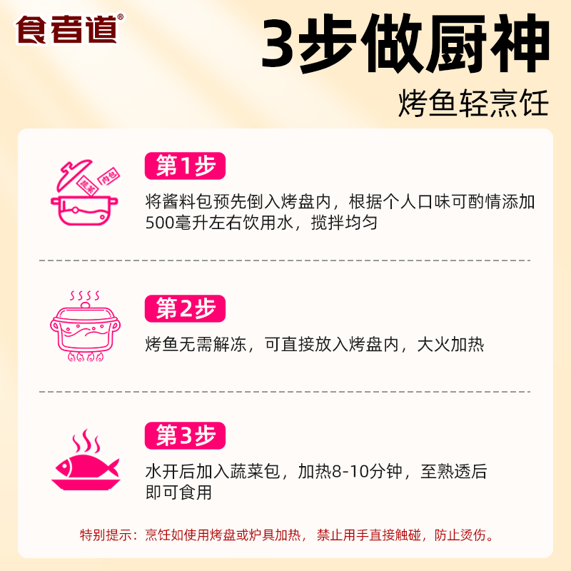 食者道烤鱼半成品冷冻鮰鱼香辣口味加热即食快手菜预制菜带蔬菜包