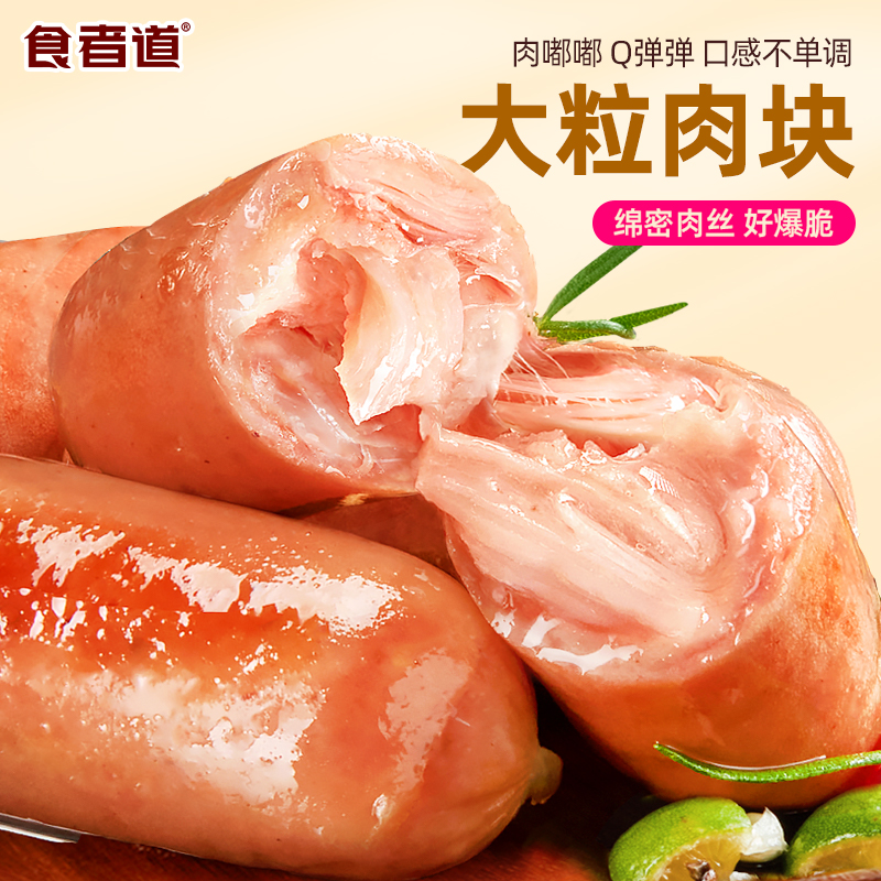 【常温】食者道黑猪肉肠开袋即食脆皮肠地道肉肠热狗肠香肠零食