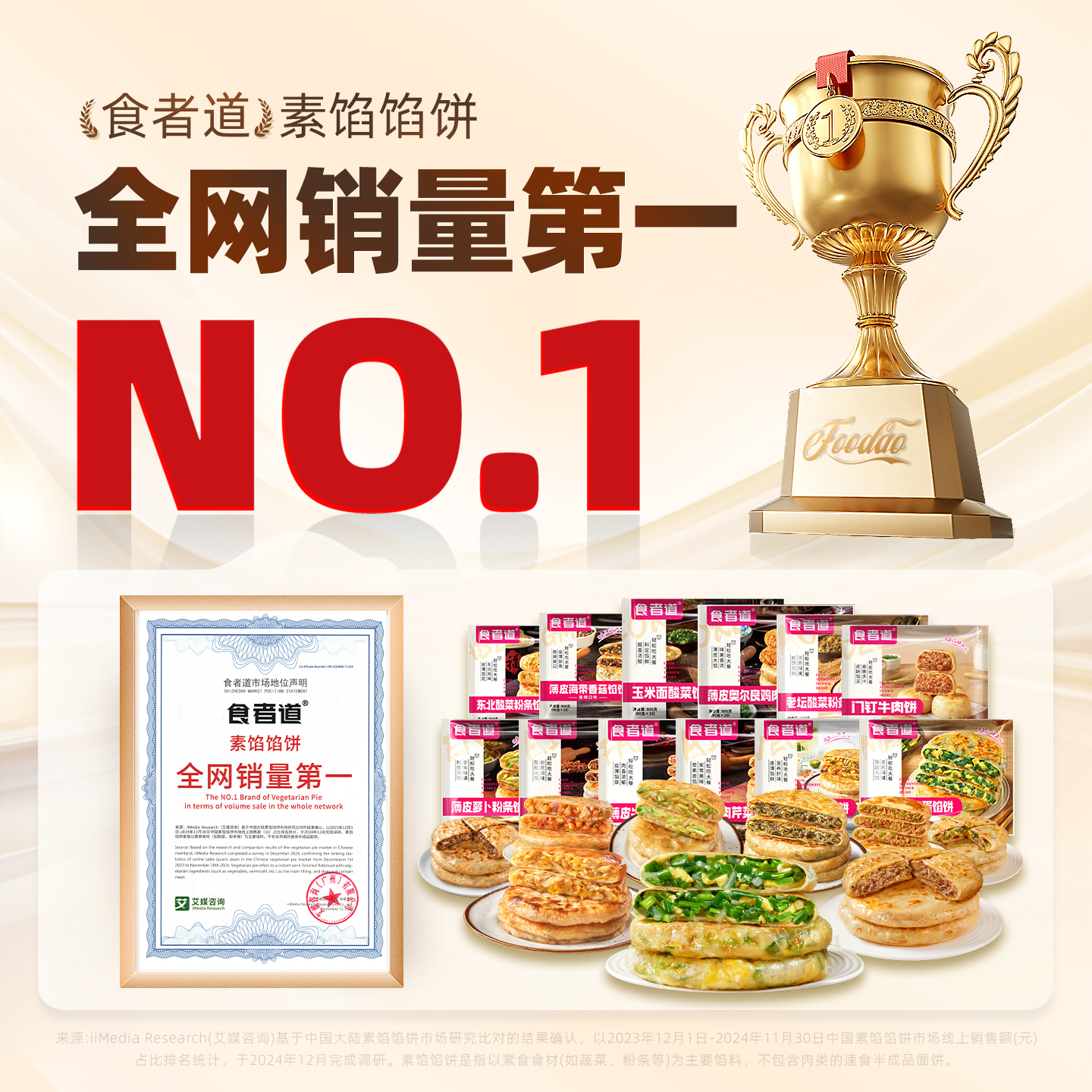 食者道萝卜粉条馅饼薄皮速冻早餐食材萝卜丝饼锅烙煎饼半成品宵夜