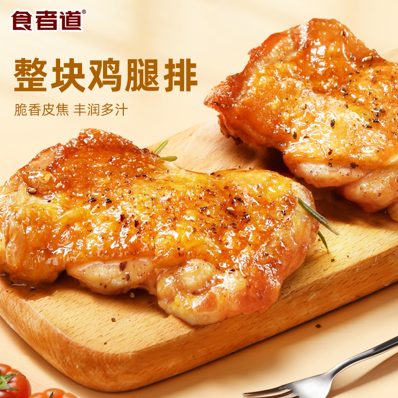 【囤货20袋】食者道奥尔良鸡排汉堡脆皮鸡腿排冷冻半成品鸡肉扒