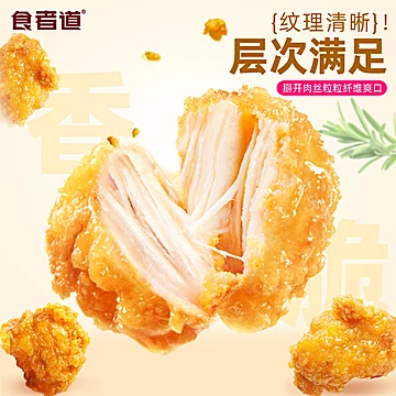 【食者道】盐酥鸡米花500g[10元优惠券]-寻折猪