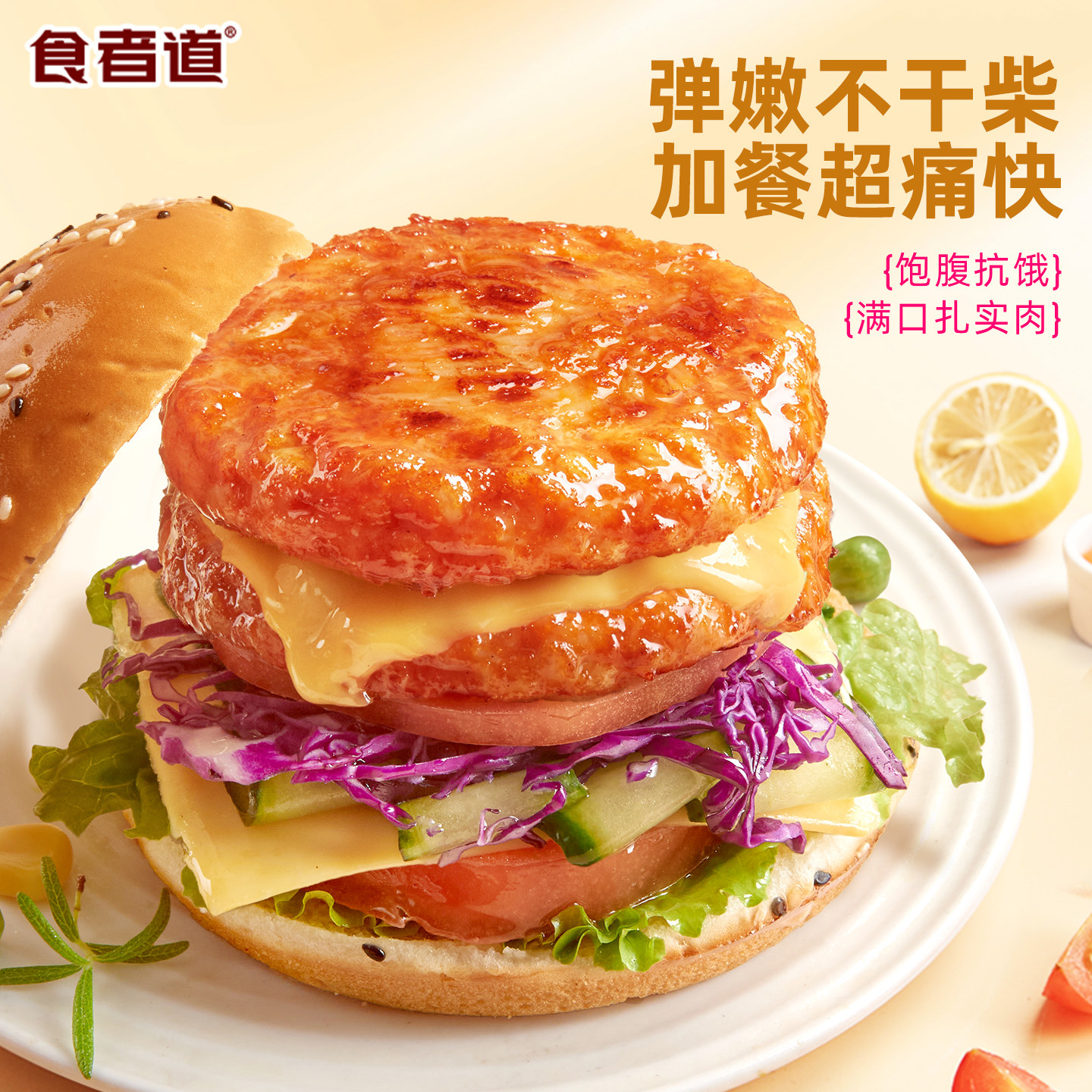 食者道奥尔良鸡肉饼儿童早餐三明治汉堡鸡胸肉冷冻半成品食材商用