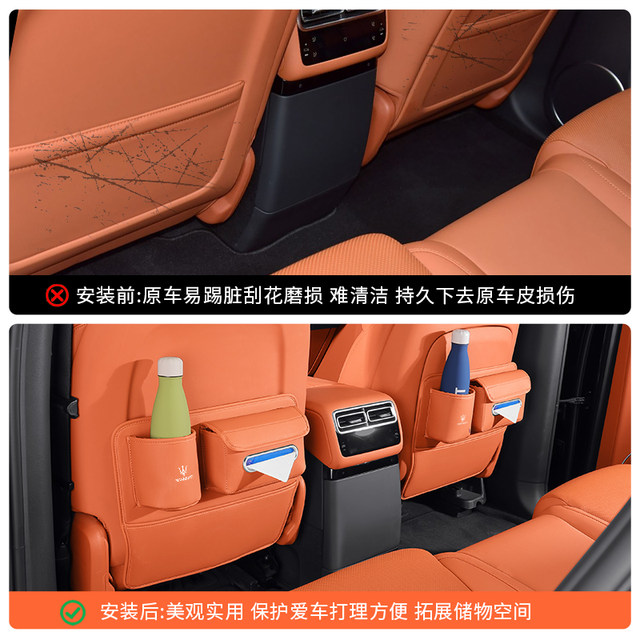 Maserati car seat anti-kick pad car rear row