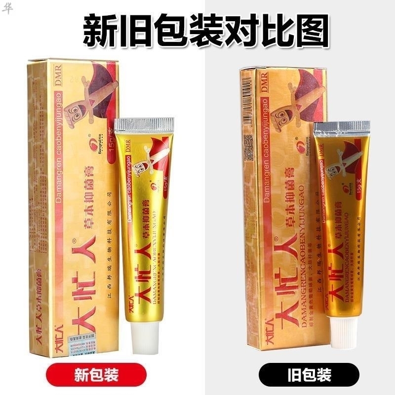 邦瑞大忙人抑菌乳膏成人皮肤外用瘙痒皮炎过敏止痒膏草本软膏正品 - 图0