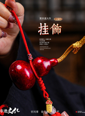 太古大漆赤宝砂小葫芦摆件