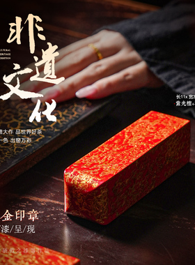 太古大漆红金犀皮实木篆刻印章